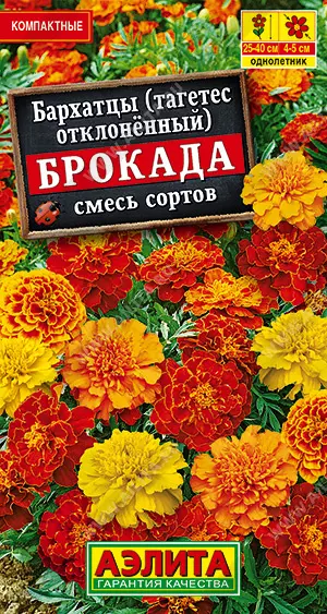 Семена цветов Бархатцы (тагетес отклоненный) Брокада, смесь сортов. АЭЛИТА Ц/П 0,3 г