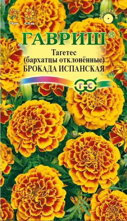 Семена цветов Бархатцы Брокада испанская откл 0.3гр(Гавриш) цв