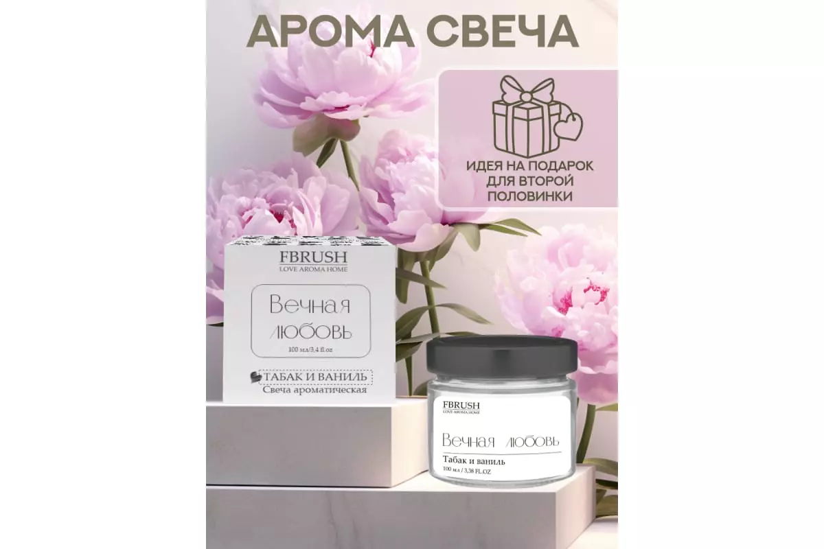 Соевая свеча LOVE AROMA HOME Вечная любовь 100 мл, SLOVE100-4