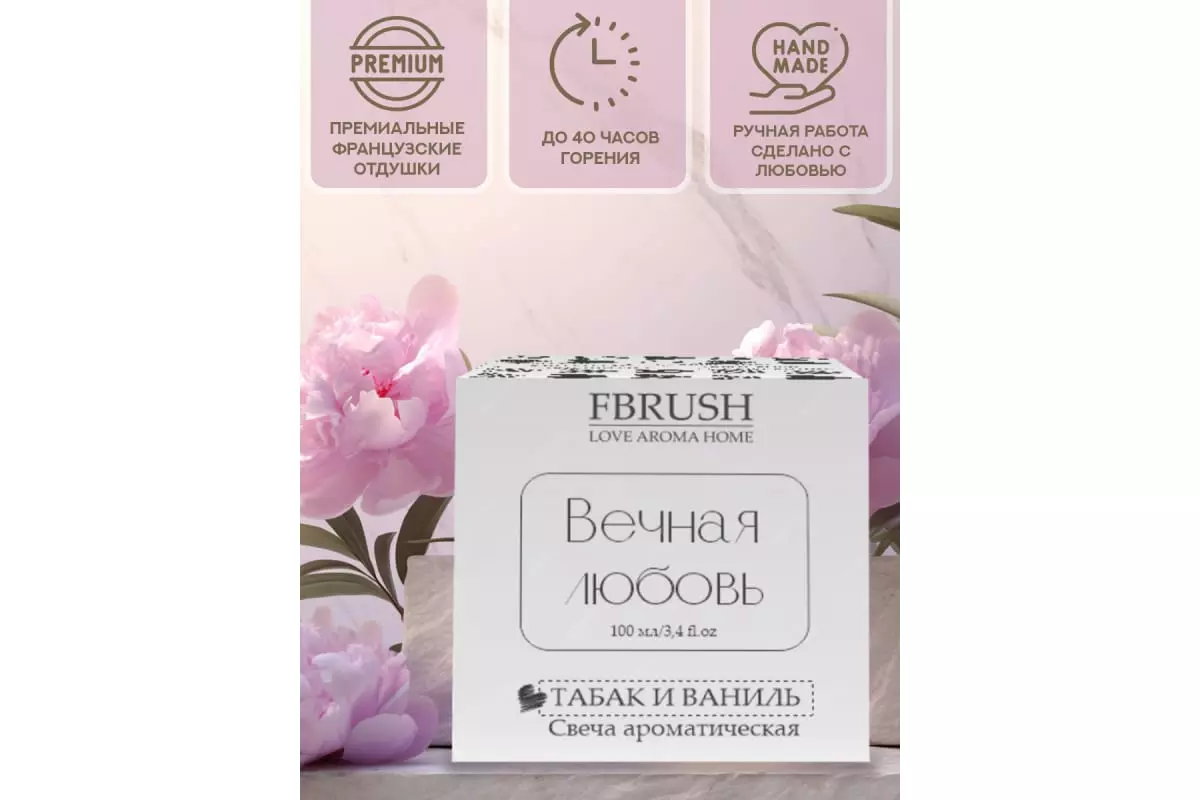 Соевая свеча LOVE AROMA HOME Вечная любовь 100 мл, SLOVE100-4