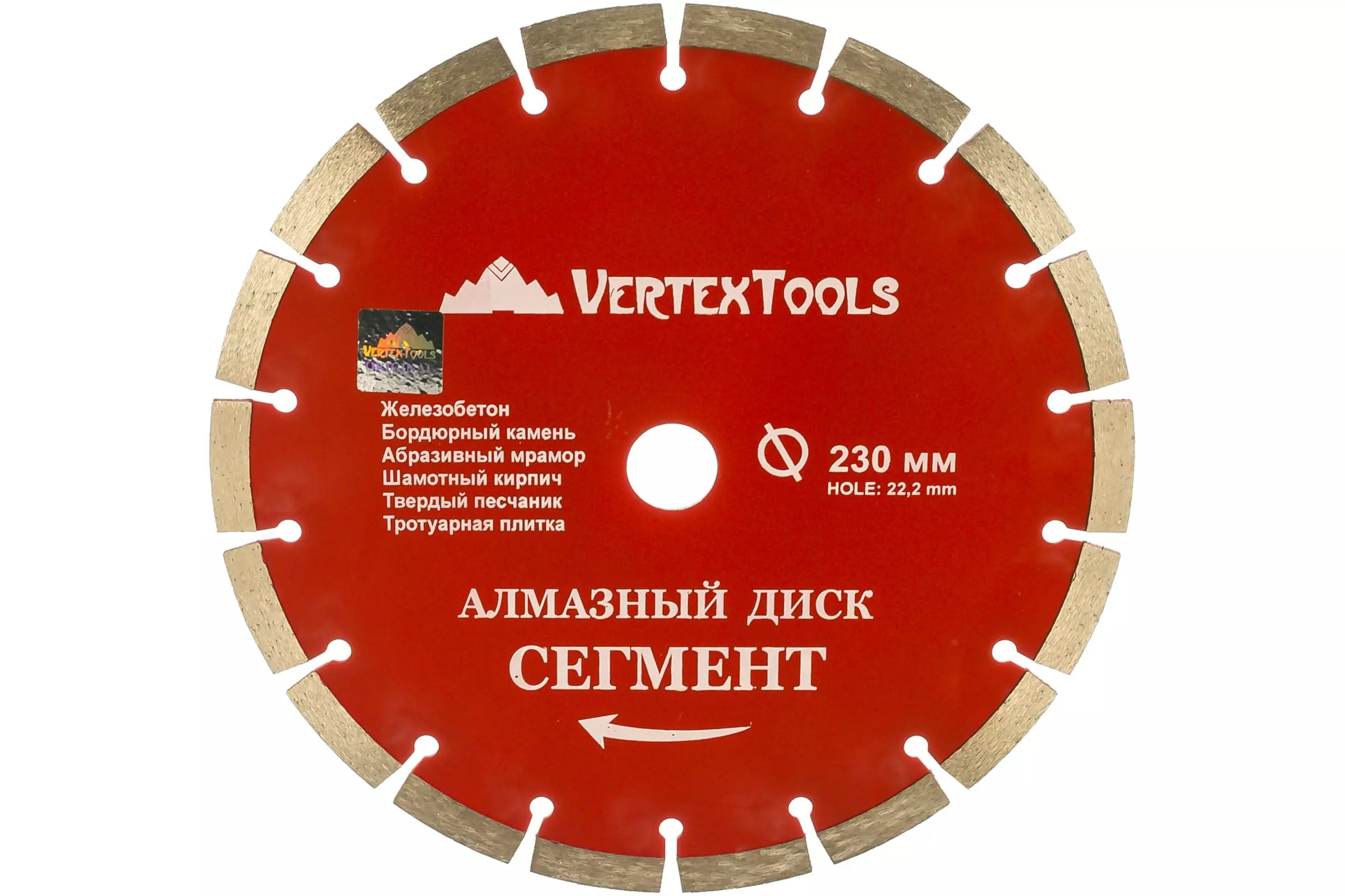 Алмазный диск сегментный (230х22.2 мм) Vertextools 04-230-9