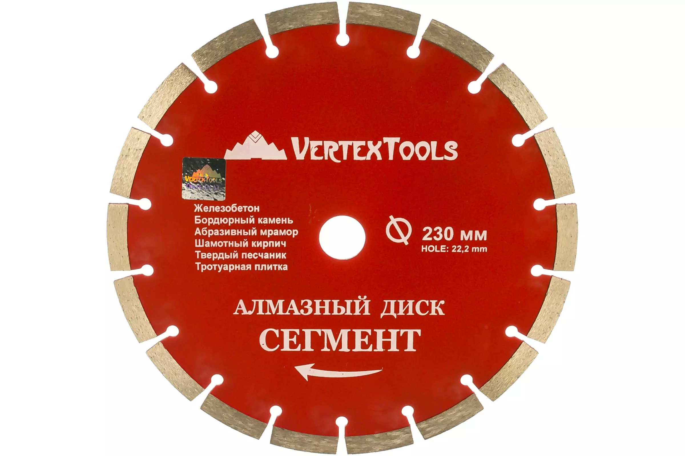 Алмазный диск 230х22,2х2 сегментный Vertextools 04-230-9