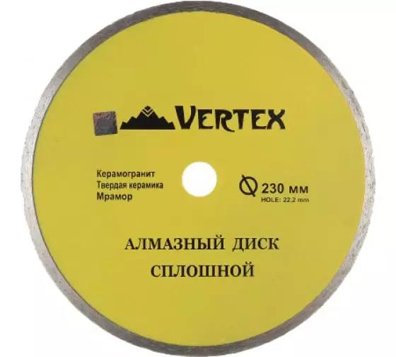 Алмазный диск VERTEX 04-230-7 230мм сплошной