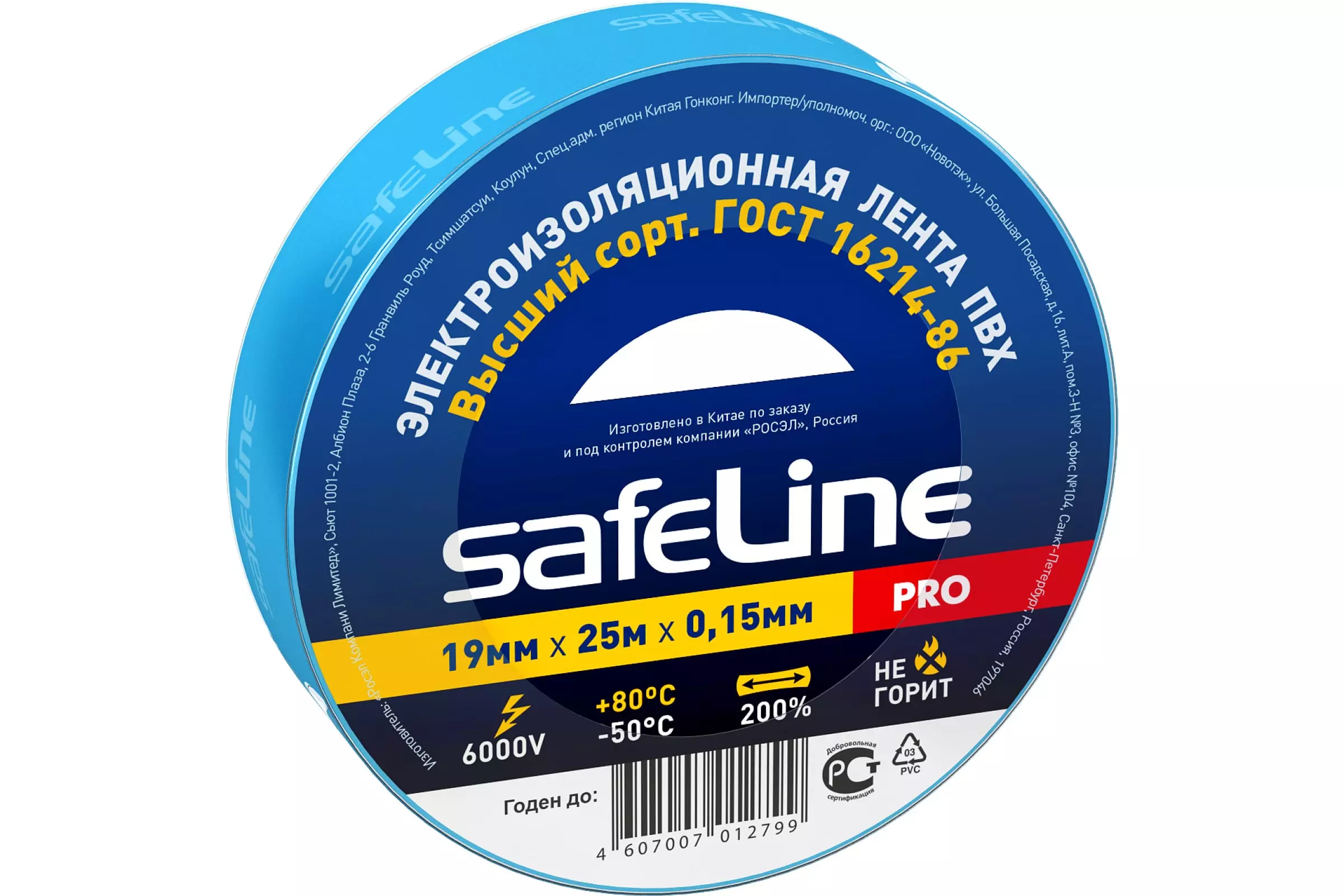Изолента ПВХ Safeline 150мкм 19мм*25м синий