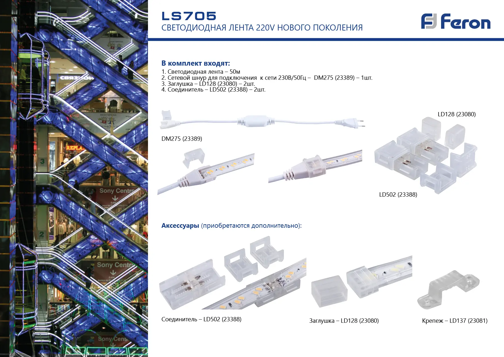 Крепеж для светодиодной ленты LS704/LS707 LS705 Feron 23081 LD137