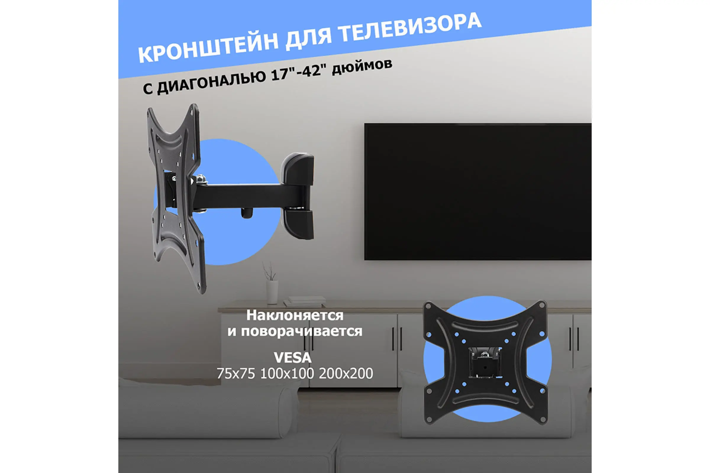Кронштейн для телевизора 17- 43, наклонно-поворотный (одно колено) REXANT 38-0060