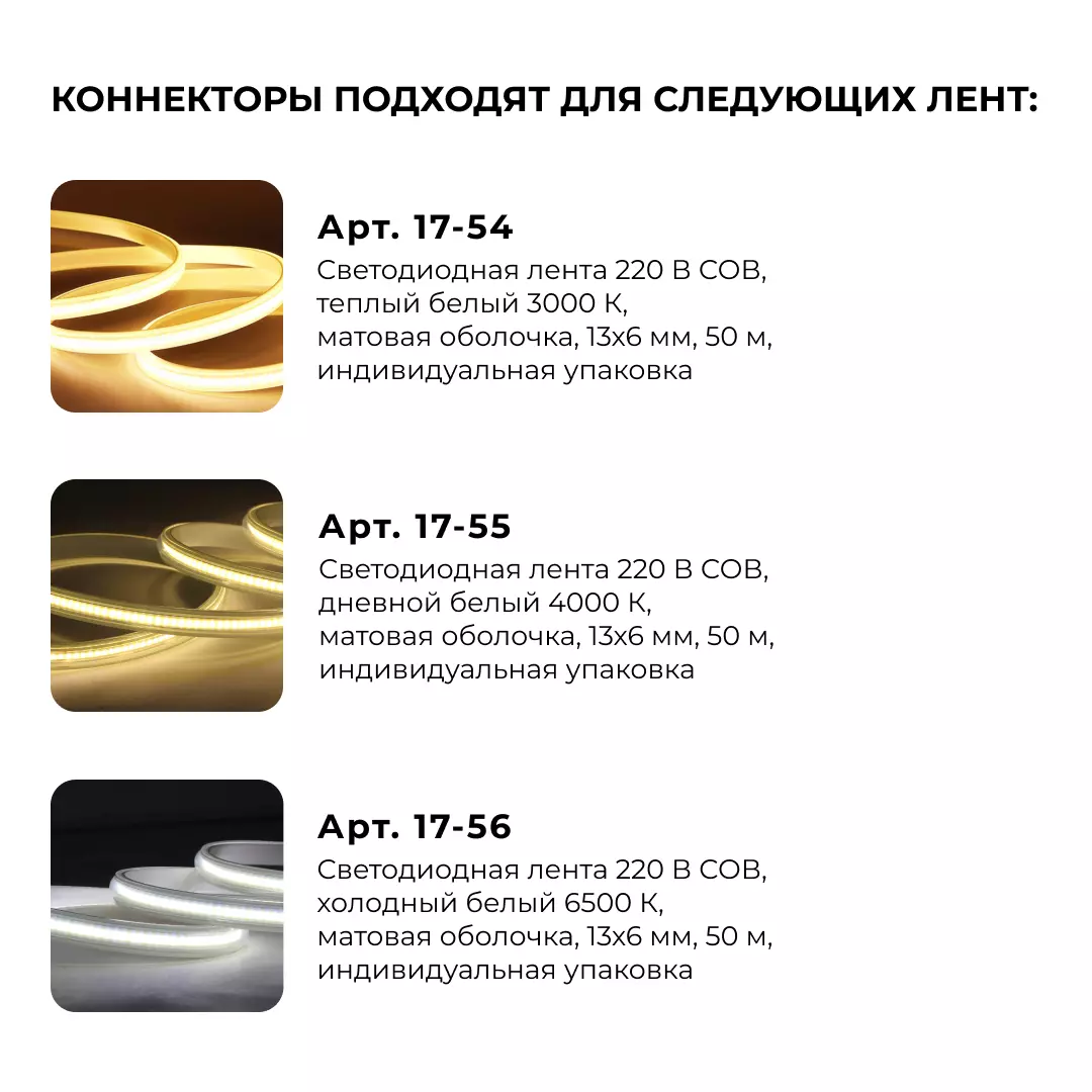 Коннектор для соединения светодиодной ленты 17-54, 17-55, 17-56 прямой 5шт Apeyron 09-142