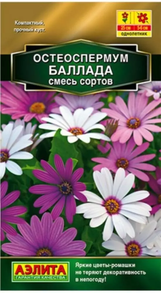 Семена цветов Остеоспермум Баллада  смесь сортов АЭЛИТА Ц/П 10шт