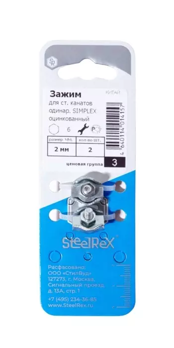 Соединитель троса одинарный цинк SIMPLEX 2мм SteelRex 2шт