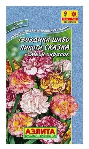 Семена цветов Гвоздика Шабо ПикотиСказка АЭЛИТА цв