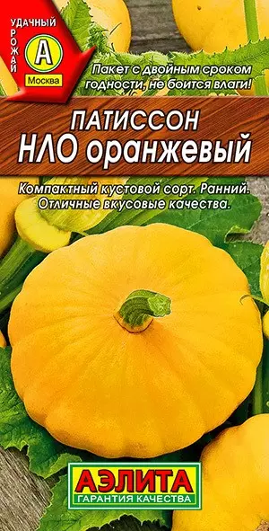 Семена Патиссон НЛО оранжевый. АЭЛИТА Ц/П 1 г