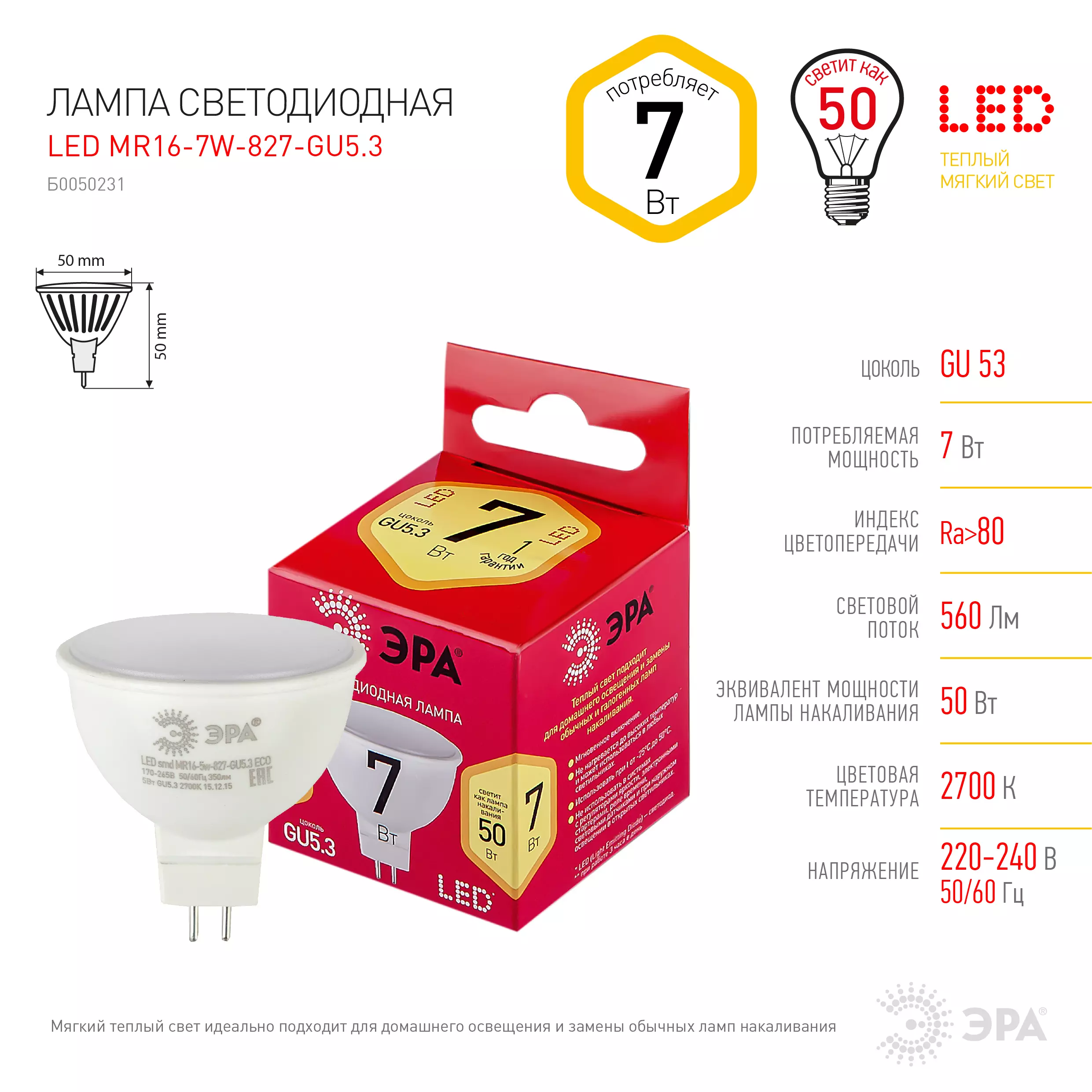 Лампа светодиодная Эра Red Line Led GU5.3 230В 7Вт 2700К теплый