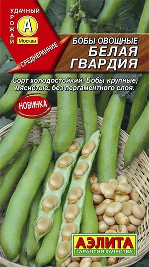 Семена Бобы овощные Белая гвардия. АЭЛИТА Ц/П 5 шт