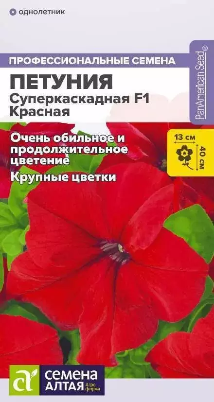 Семена цветов Петуния Суперкаскадная красная F1/Сем Алт/цп 10 шт.