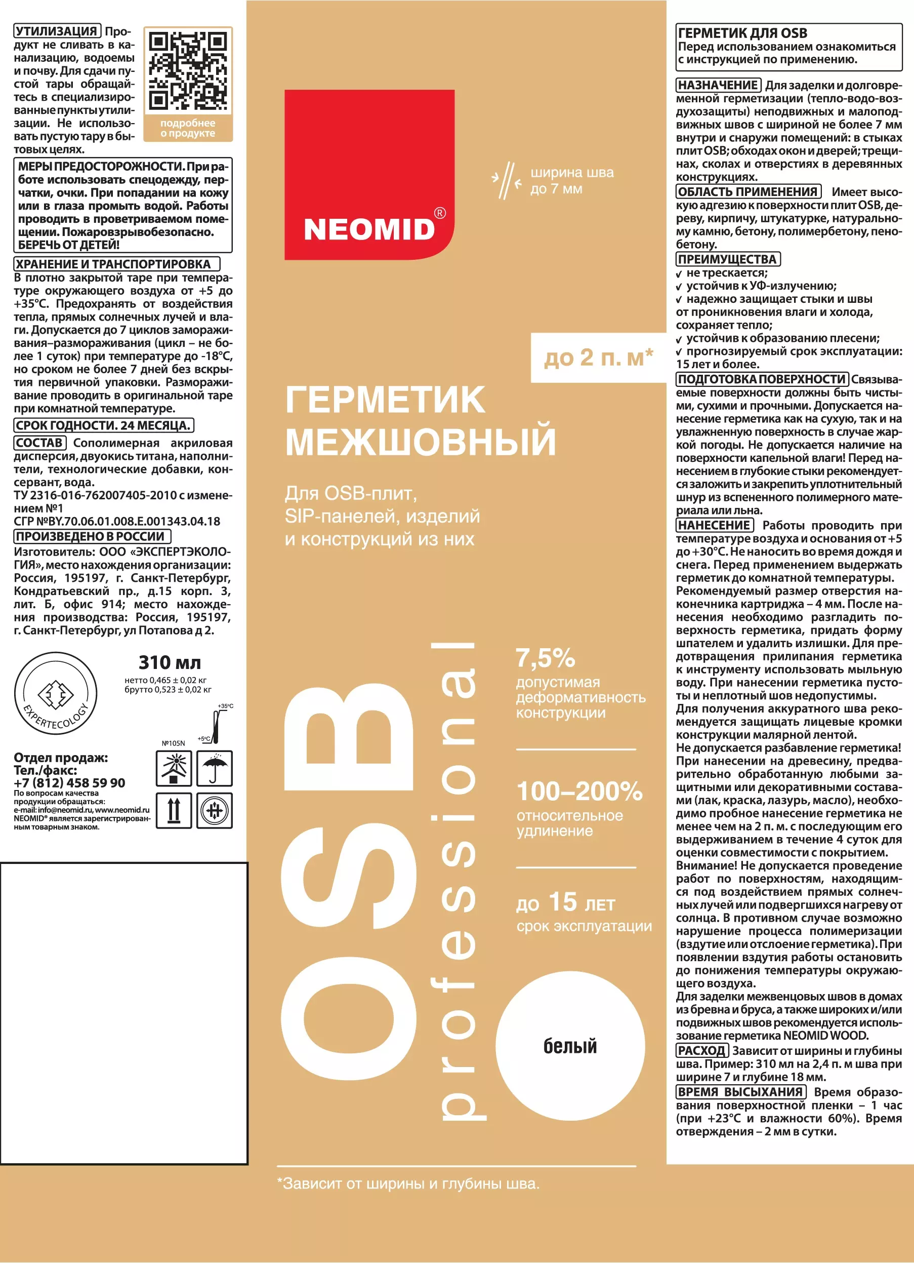 Герметик для OSB и дерева Neomid белый 310 мл