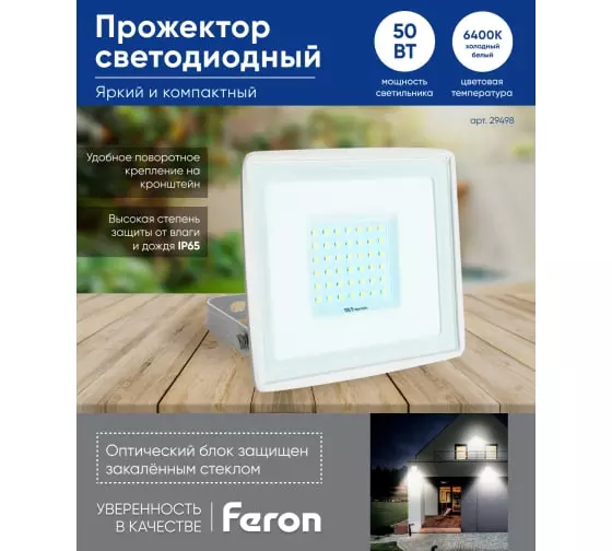 Светодиодный прожектор FERON LL-921 2835 SMD 50W 6400K IP65 AC220V/50Hz белый с матовым стеклом 150х