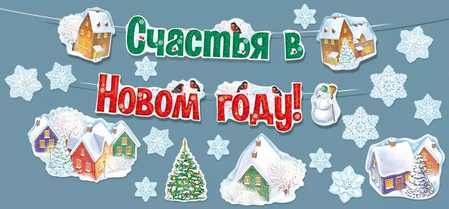 Гирлянда Новогодний городок 92,768,00