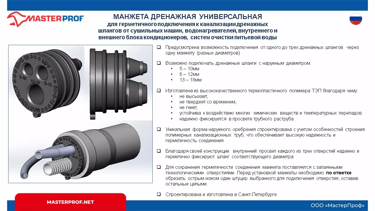 Манжета дренажная 50*5-18 серый ТЭП, MPF, МР-У ИС.131886