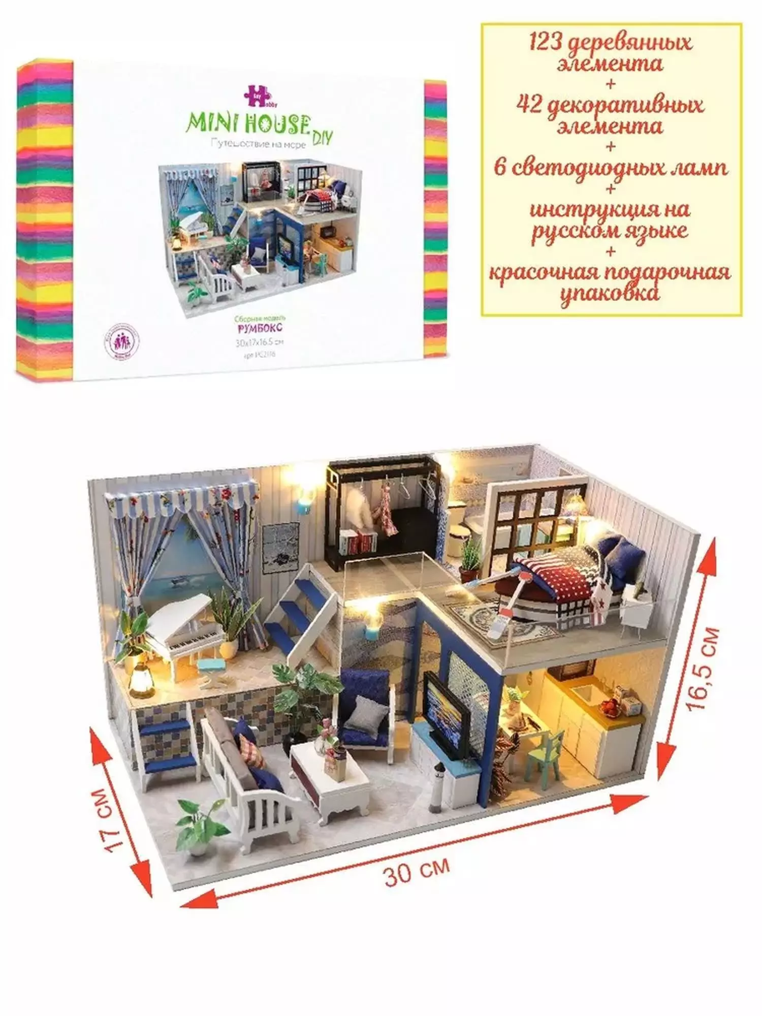 Румбокс интерьерный конструктор MiniHouse Путешествие на море Hobby Day PC2116