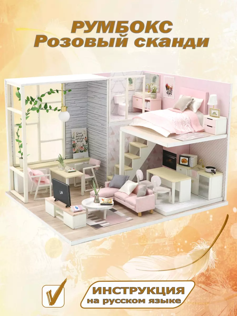 Румбокс интерьерный конструктор MiniHouse Розовый сканди Hobby Day PC2301