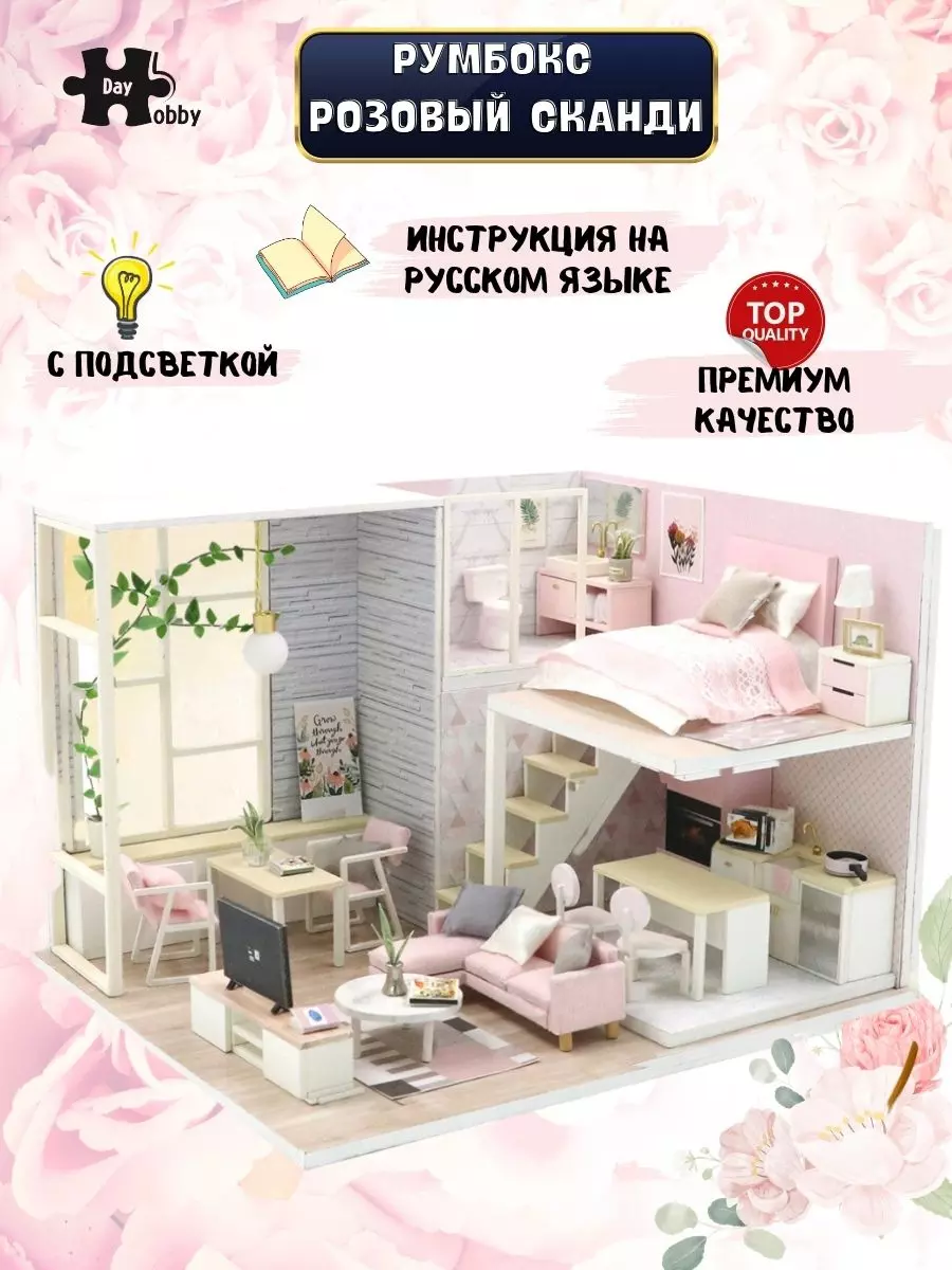 Румбокс интерьерный конструктор MiniHouse Розовый сканди Hobby Day PC2301