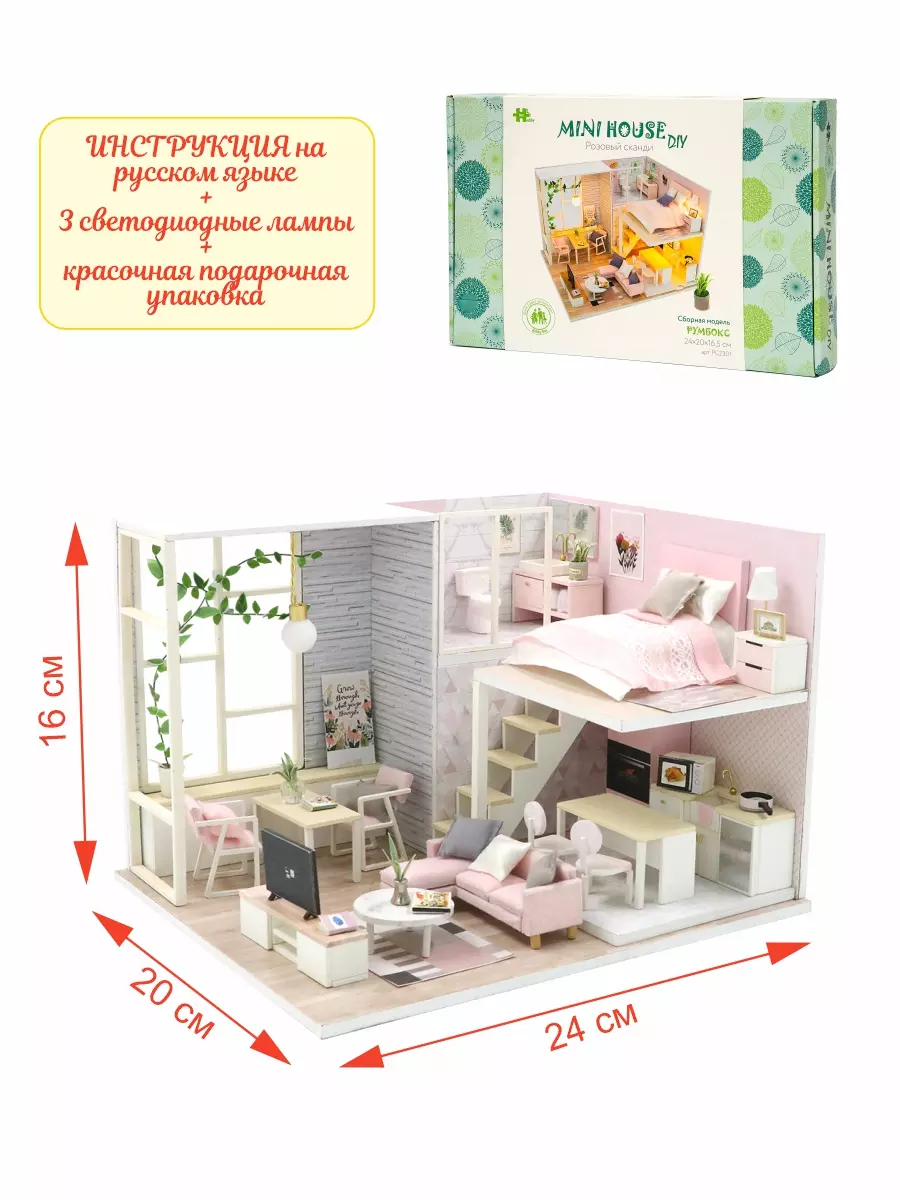 Румбокс интерьерный конструктор MiniHouse Розовый сканди Hobby Day PC2301