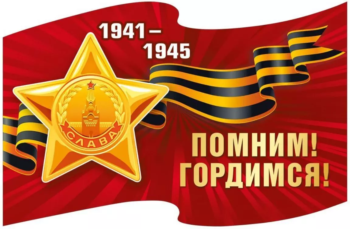 Наклейка "Помним! Гордимся! Орден Славы" 70000132