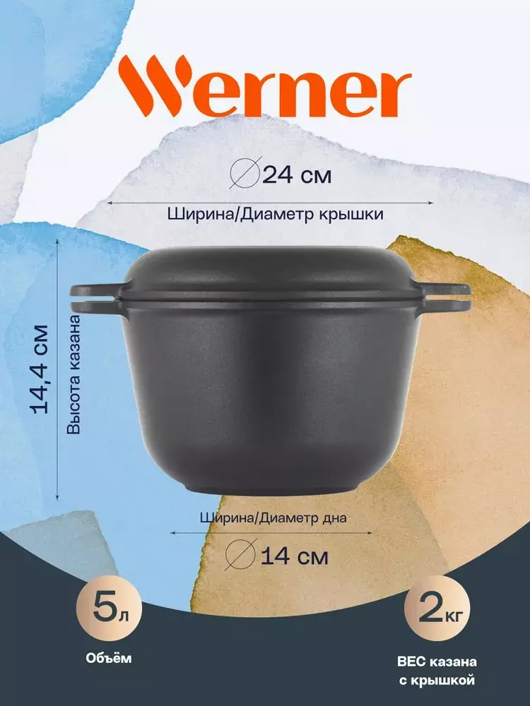 Казан 5 л, с крышкой-сковородой, алюминиевый, WERNER 51657 TANTAL, с антипригарным покрытием