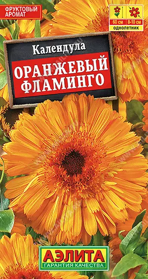 Семена цветов Календула Оранжевый фламинго. АЭЛИТА Ц/П 0,5 г