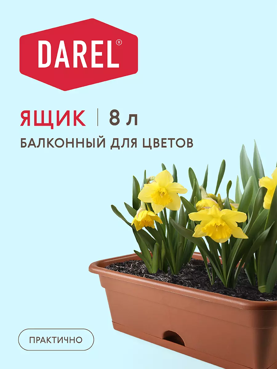 Ящик балконный для цветов Darel 40 см терракот 