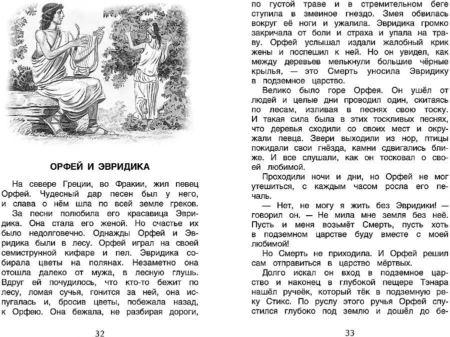 Хрестоматия для внеклассного чтения 4 класс. изд. Росмэн