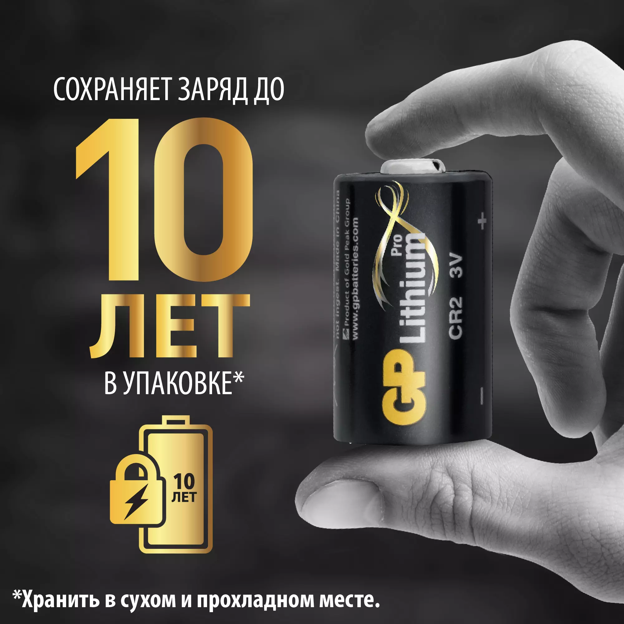 Батарейка CR2 1шт GP