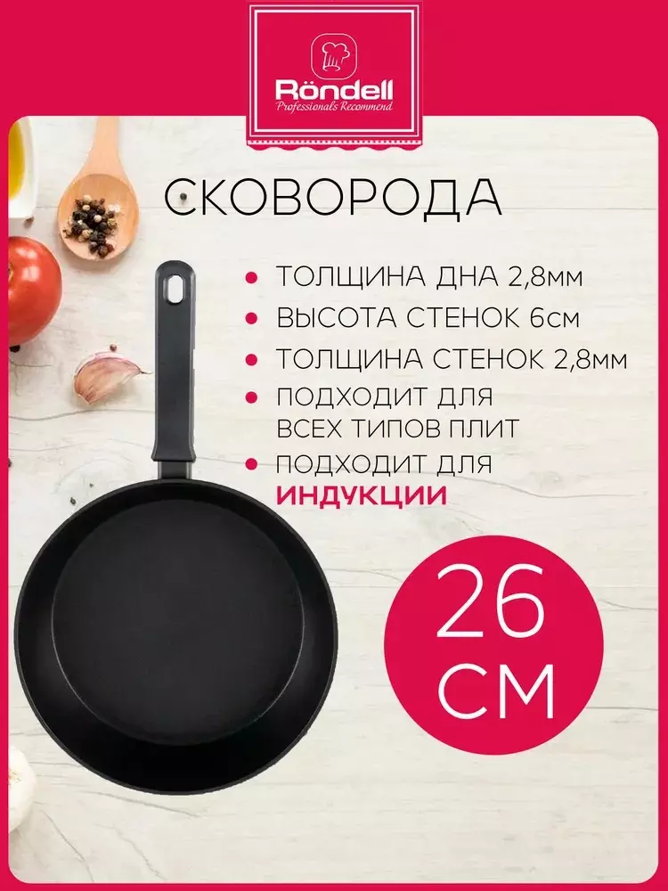 Сковорода 26х6 см, кованый алюминий, Marvel Rondell, RDA-1909