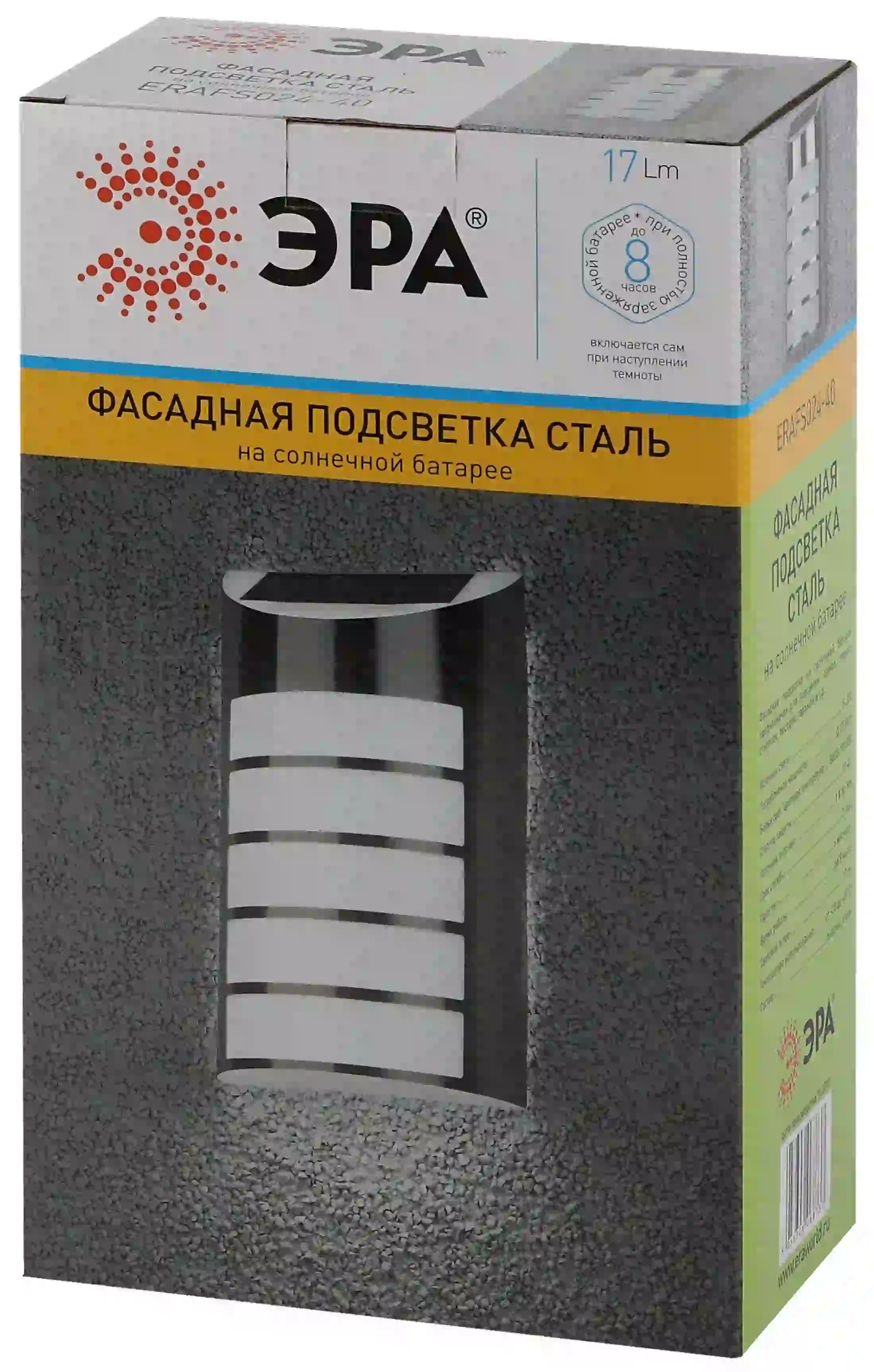 Фасадная подсветка Сталь, на солнечной батарее, 5LED, 9*29*17 см, 17 lm