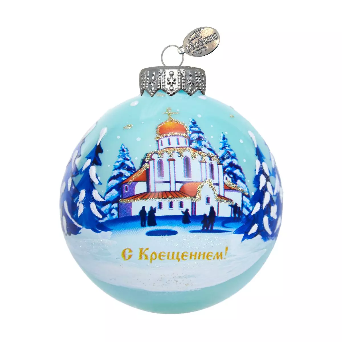 Елочный шар стекло С Крещением! 8 см Коломеев КУ-80-244045