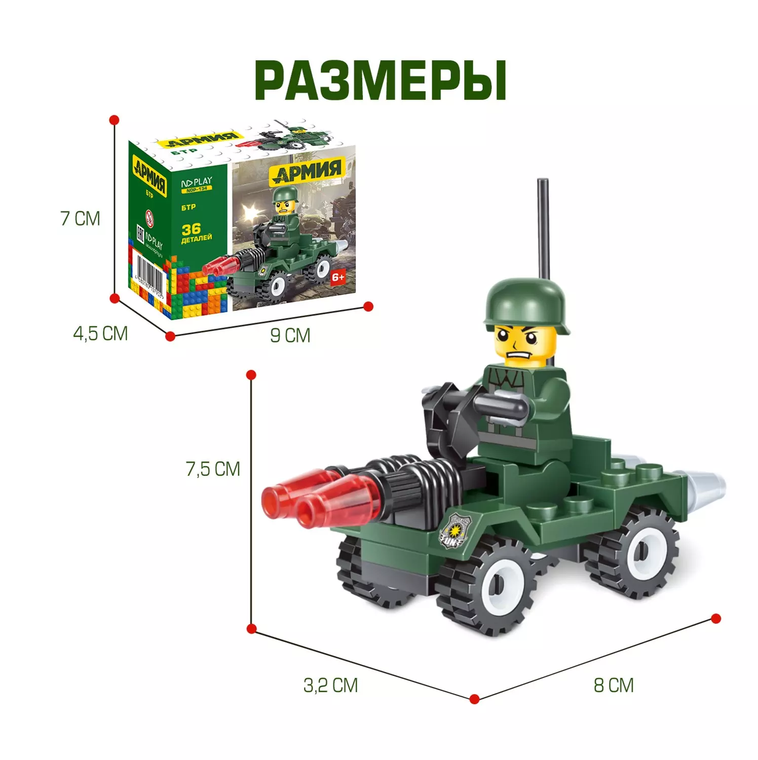 Конструктор пластиковый БТР 36 деталей 307347