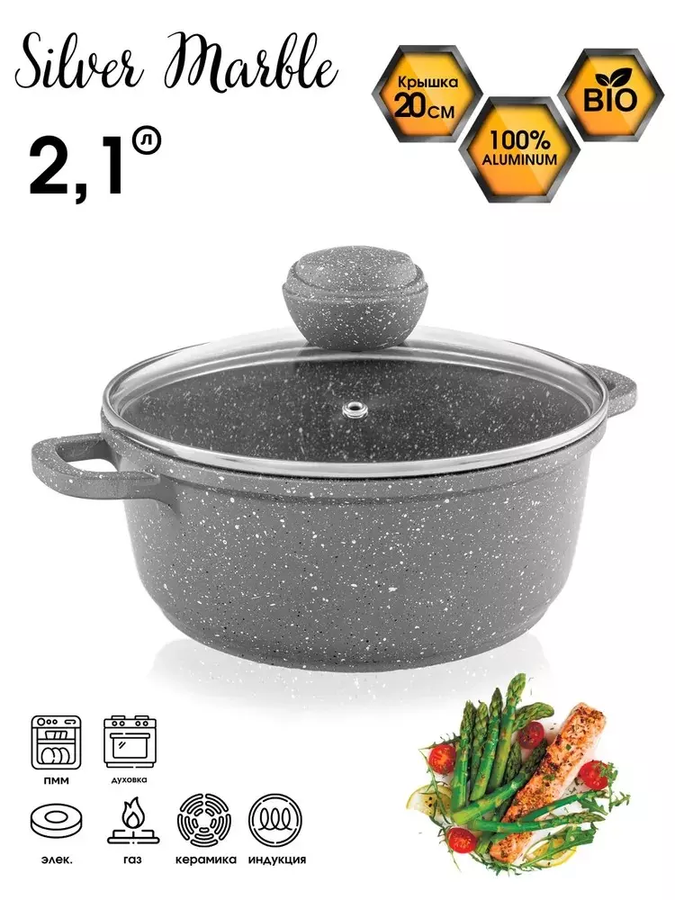 Кастрюля 2,1 л, алюминий &quot;SILVER MARBLE&quot;, Bekker, BK-1112