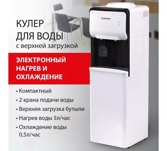 Кулер для воды напольный с нагревом и охлаждением белый/черный SONNEN FSE-02SA