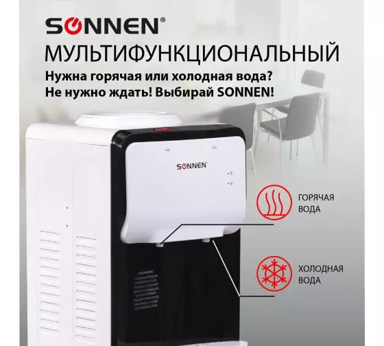 Кулер для воды напольный с нагревом и охлаждением белый/черный SONNEN FSE-02SA