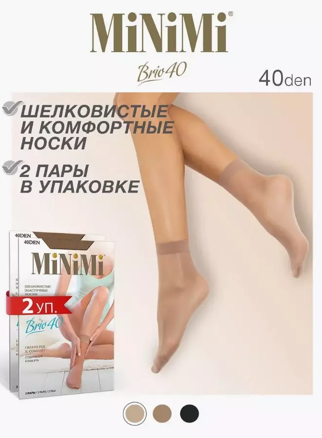 Носки женские MiniMi BRIO 40 den (2 пары) Caramello 0