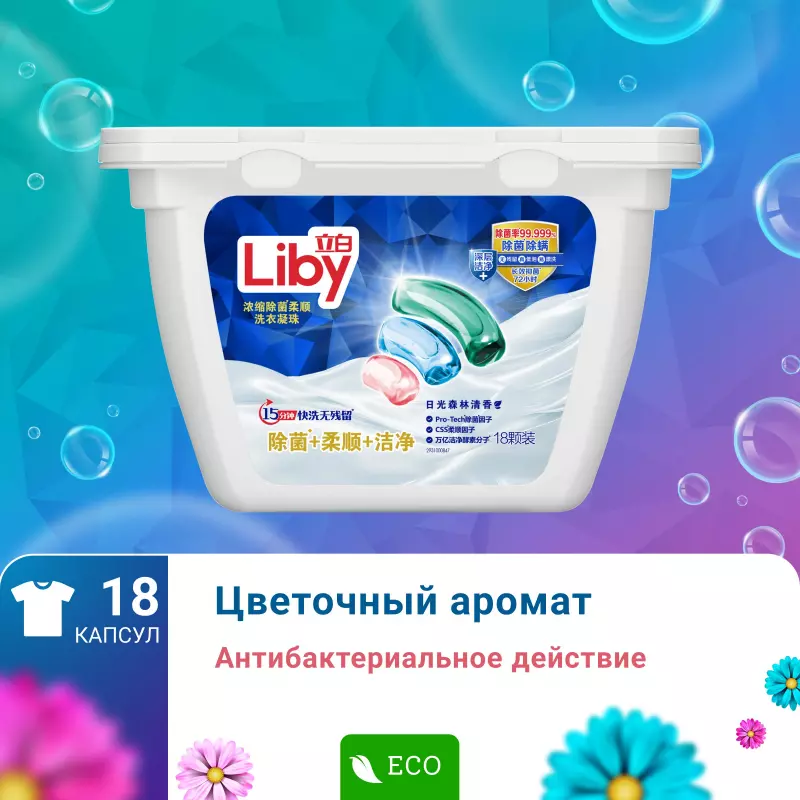 Капсулы для стирки Liby 3в1 Antibacterial&Softener, 18 шт