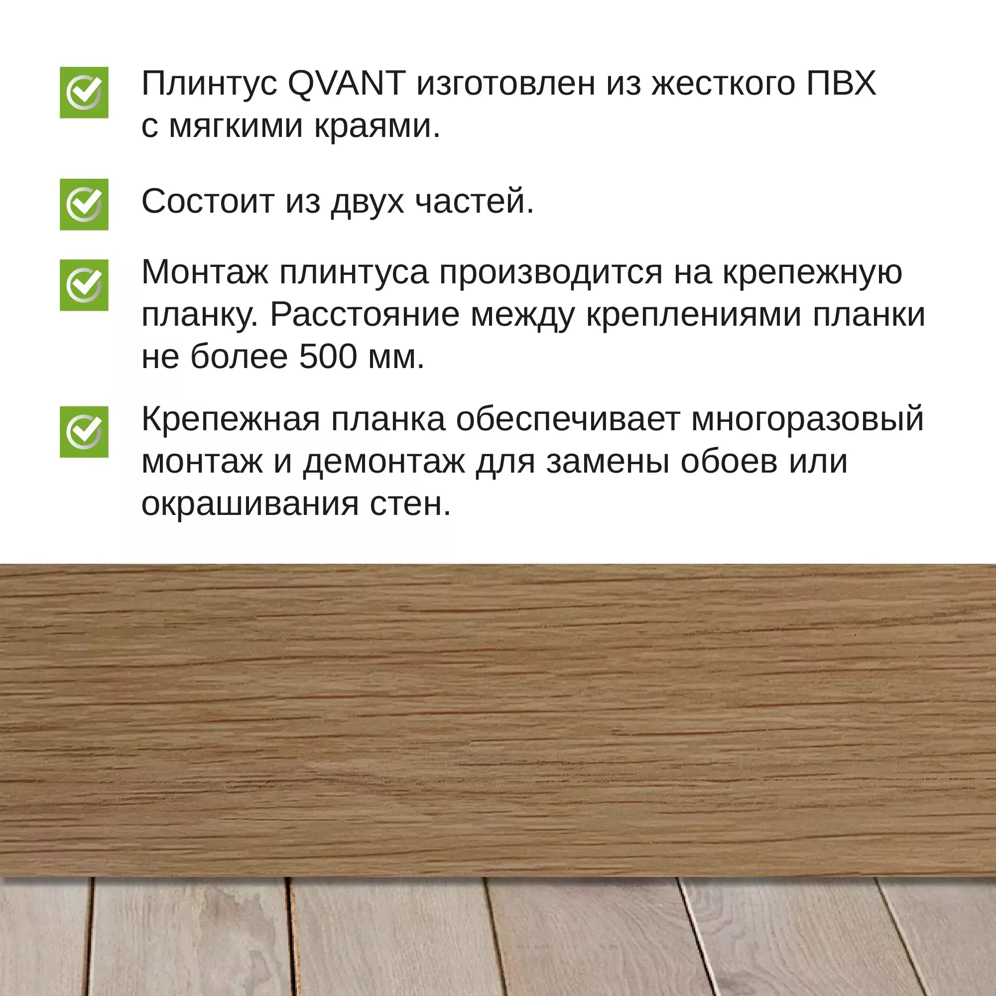 Плинтус напольный пластиковый Qvant Q03 Дуб виргинский 2,2 м