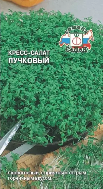 Семена Салат Кресс Пучковый (СеДеК) цв