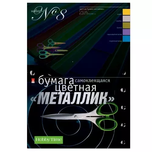 Цветная бумага самоклеящаяся А4 5 ЦВ.10Л. &quot;МЕТАЛЛИК&quot; 145 г/кв.м