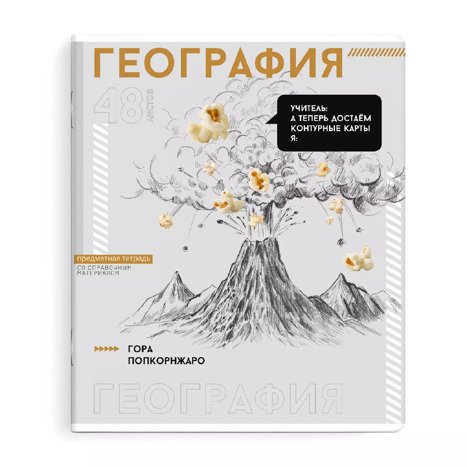 Тетрадь по Географии 48 листов А5 &quot;ЯРКИЕ ДЕТАЛИ&quot;мягкий переплёт мелованный картон 190 г/м², полноцве