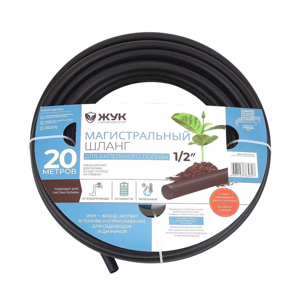 Шланг для капельного полива магистральный 1/2" 20 м "Жук" 4817-00