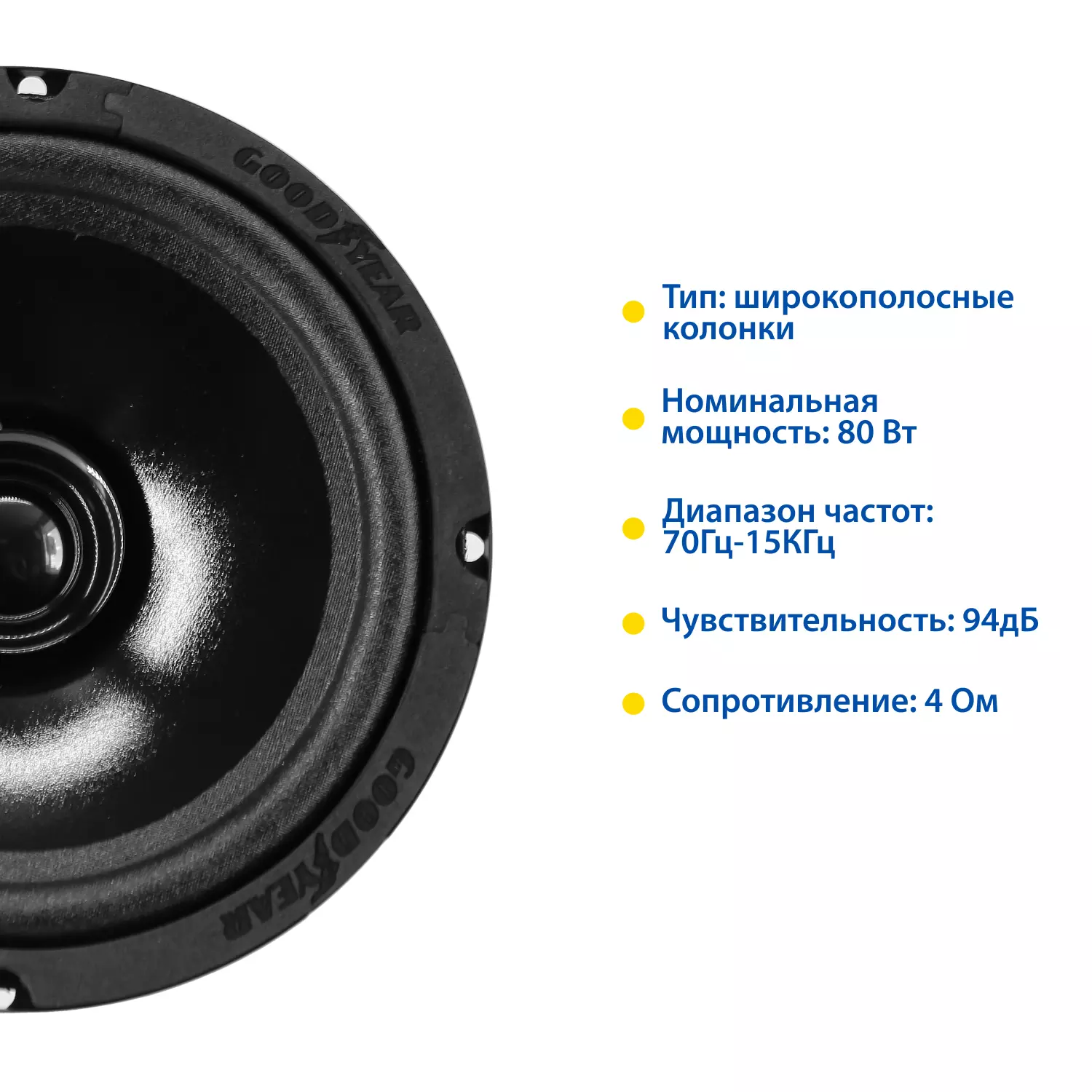 Акустическая система автомобильная Goodyear GY-С-165 широкополосная, к-т 2шт