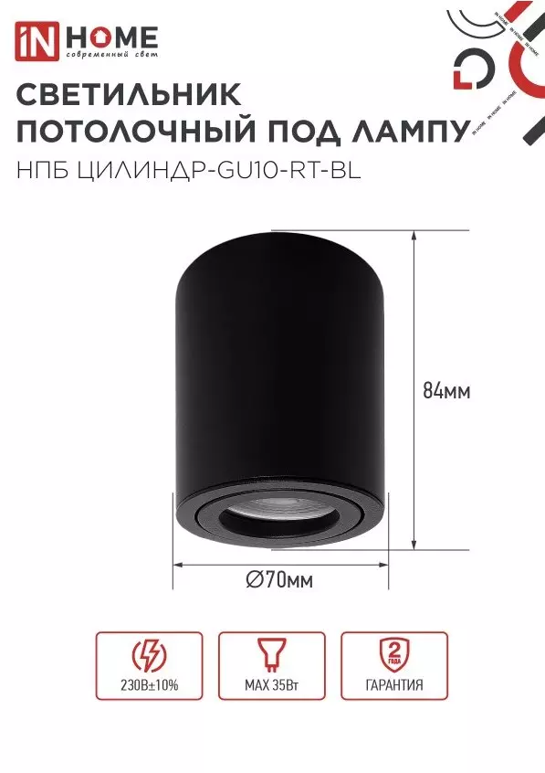 Точечный светильник накладной GU10 черный IN HOME 4690612053646