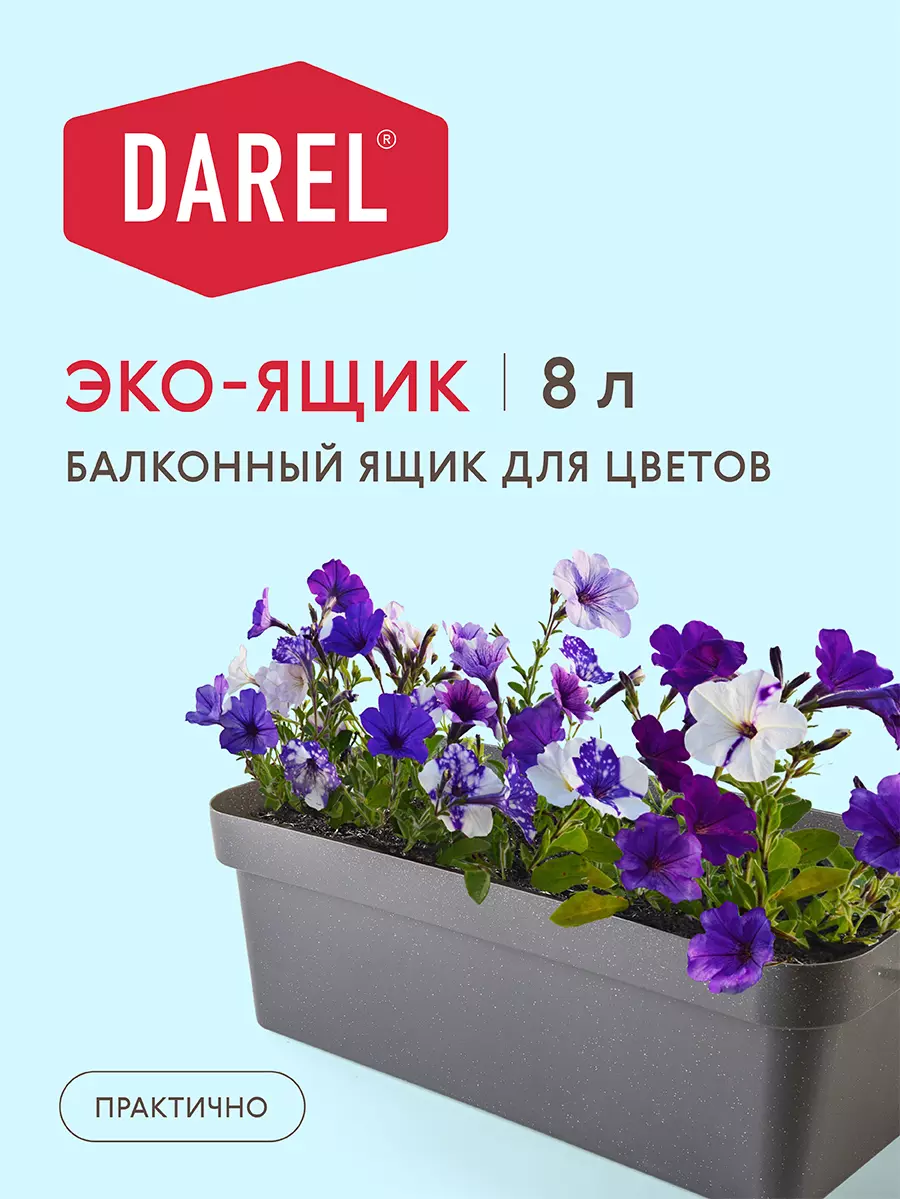 Ящик балконный для цветов Darel Eco 40 см темный гранит 