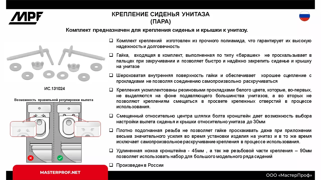Крепёж сиденья унитаза (пара) белый пластик, MP-У ИС.131948